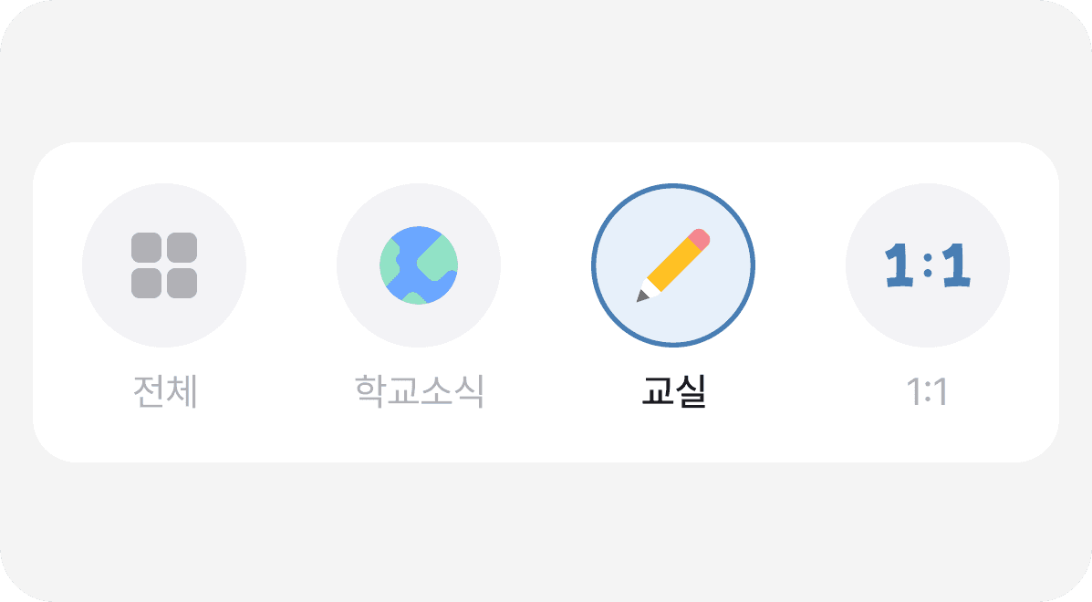 쌤이랑톡 반별 부서별 게시판 화면