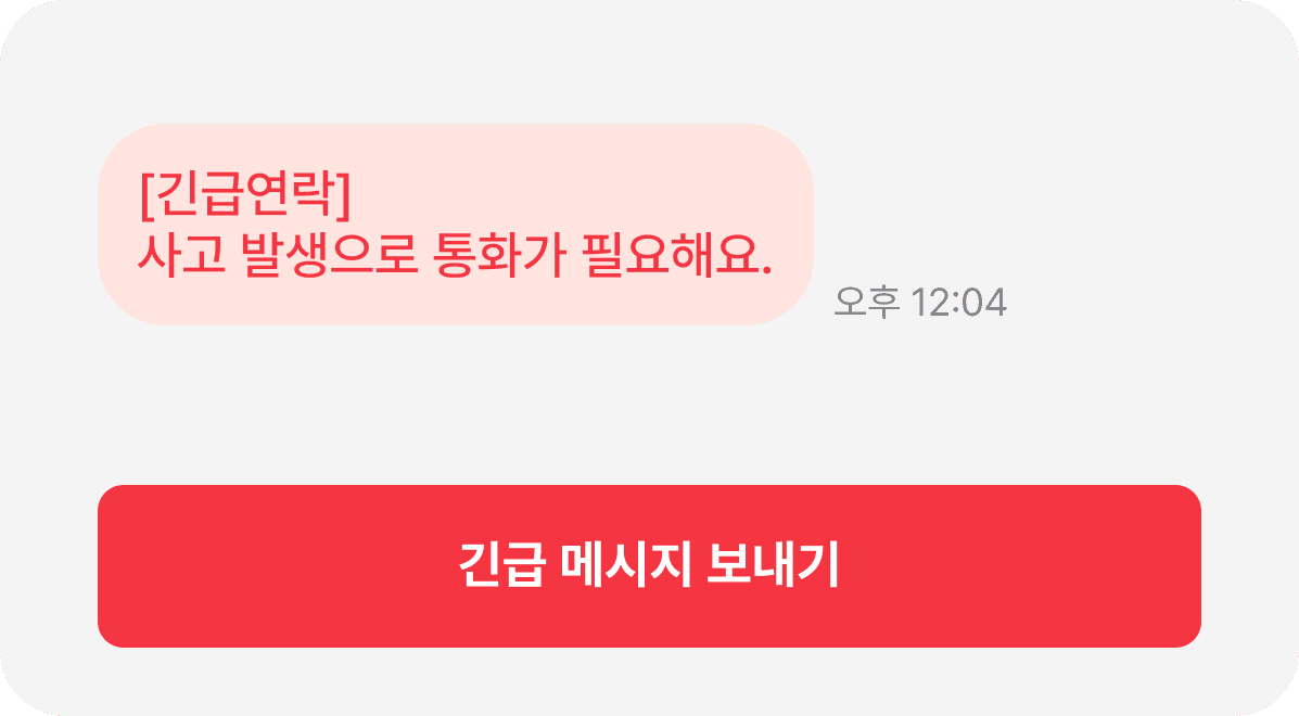 쌤이랑톡 긴급알림 화면